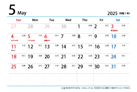 【５月】はがき　六曜カレンダー2025