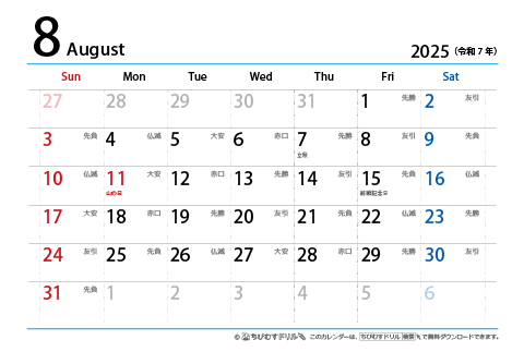 【８月】はがき　六曜カレンダー2025