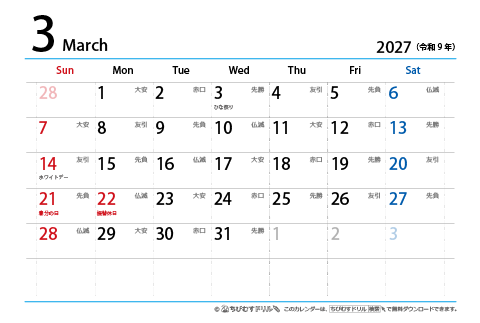 【３月】はがき　六曜カレンダー2027