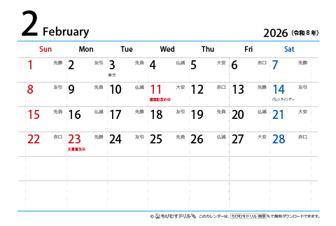 【２月】はがき　六曜カレンダー2026