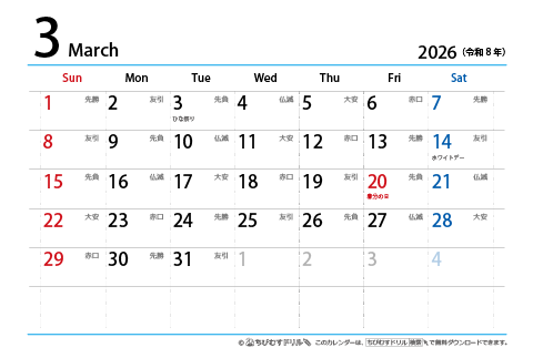 【３月】はがき　六曜カレンダー2026