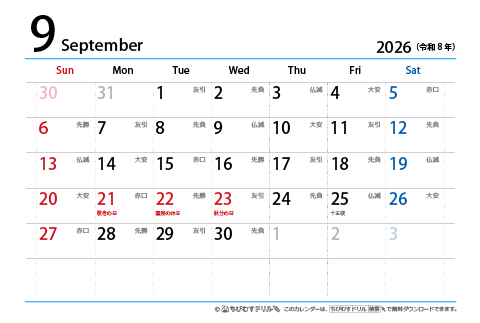 【９月】はがき　六曜カレンダー2026