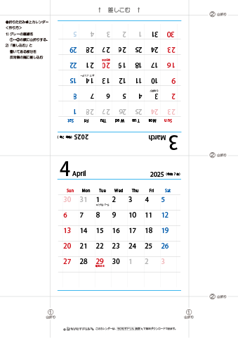 2025年３月・４月　折りたたみ卓上カレンダー【シンプル】
