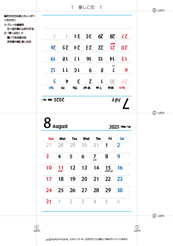 2025年７月・８月　折りたたみ卓上カレンダー【シンプル】