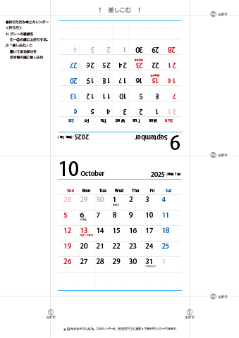2025年９月・１０月　折りたたみ卓上カレンダー【シンプル】