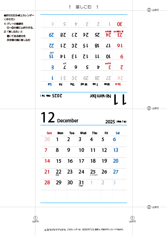 2025年１１月・１２月　折りたたみ卓上カレンダー【シンプル】