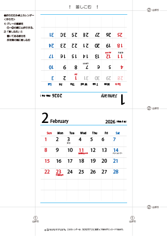 2026年１月・２月　折りたたみ卓上カレンダー【シンプル】