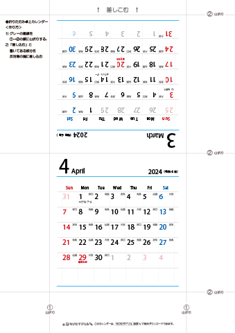 2024年３月・４月　折りたたみ卓上カレンダー【六曜】