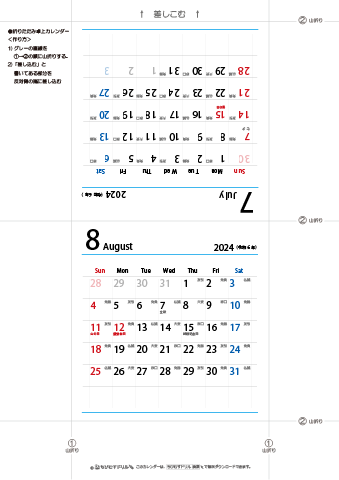2024年７月・８月　折りたたみ卓上カレンダー【六曜】