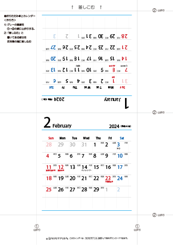 【2024年１月～2025年３月】　折りたたみ卓上六曜カレンダー まとめて印刷する