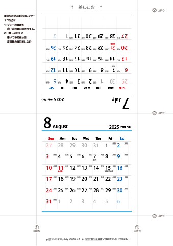 2025年７月・８月　折りたたみ卓上カレンダー【六曜】