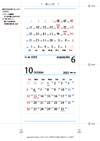 2025年９月・１０月　折りたたみ卓上カレンダー【六曜】