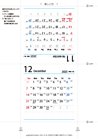 2025年１１月・１２月　折りたたみ卓上カレンダー【六曜】