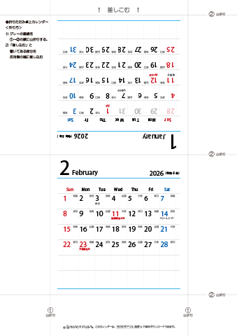 2026（2027）年　シンプル（六曜入り）カレンダー　【折りたたみ式・卓上カレンダー】　無料ダウンロード・印刷