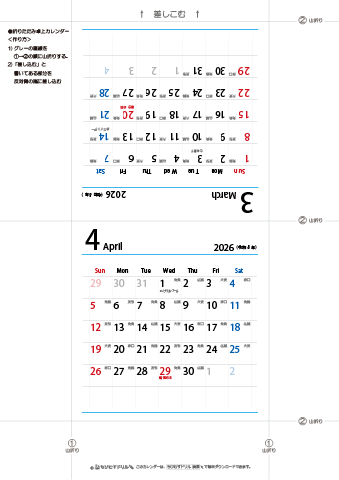 2026年３月・４月　折りたたみ卓上カレンダー【六曜】
