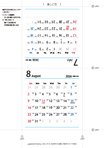 2026年７月・８月　折りたたみ卓上カレンダー【六曜】