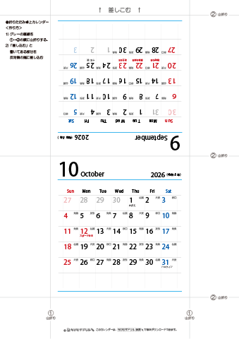 2026年９月・１０月　折りたたみ卓上カレンダー【六曜】