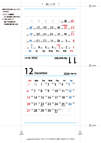 2026年１１月・１２月　折りたたみ卓上カレンダー【六曜】