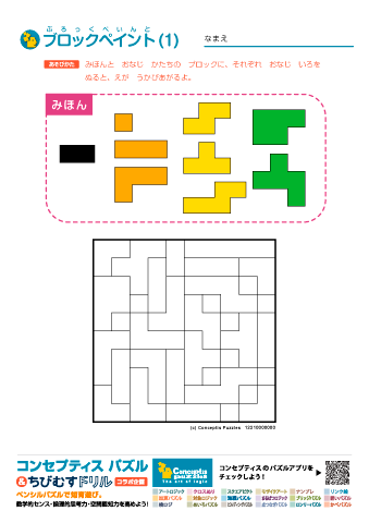 ブロックペイント（パズルぬりえ）(1)～(10)　無料ダウンロード・印刷｜コンセプティスパズル