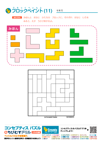 ブロックペイント（パズルぬりえ）(11)～(20)　無料ダウンロード・印刷｜コンセプティスパズル