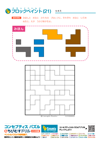 ブロックペイント（パズルぬりえ）(21)～(30)　無料ダウンロード・印刷｜コンセプティスパズル