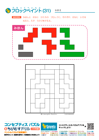 ブロックペイント（パズルぬりえ）(31)～(40)　無料ダウンロード・印刷｜コンセプティスパズル