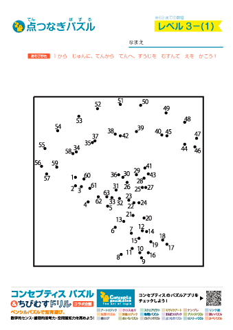 点つなぎ　レベル３（１から６３～７９までの数字つなぎ）　無料ダウンロード・印刷｜コンセプティスパズル