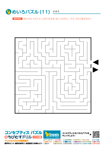 迷路パズル（迷路ぬりえ）(11)～(20)　無料ダウンロード・印刷｜コンセプティスパズル