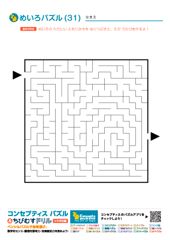 迷路パズル（迷路ぬりえ）(31)～(40)　無料ダウンロード・印刷｜コンセプティスパズル