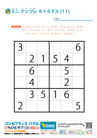ミニ ナンプレ（数字ロジックパズル）６✕６マス (11)～(20)　無料ダウンロード・印刷｜コンセプティスパズル