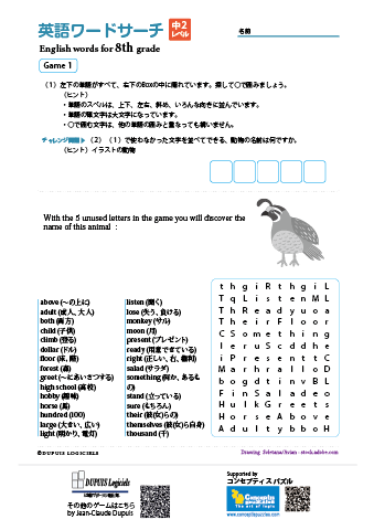 中学２年生　英単語【英語ワードサーチ】（アルファベットの中から隠れた英単語を見つけ出すワードパズル）｜DUPUIS Logiciels