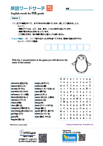 中学３年生　英単語【英語ワードサーチ】（アルファベットの中から隠れた英単語を見つけ出すワードパズル）｜DUPUIS Logiciels