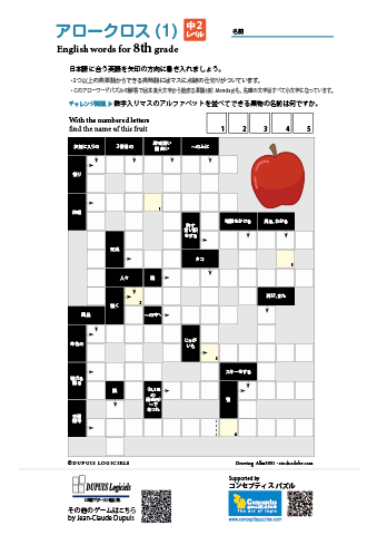 中学２年生　英単語【英語アロークロス】（日本語にあう英語をマスに書き入れるワードパズル）｜DUPUIS Logiciels