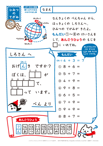 小学１年生 算数クイズ 【ひみつのてがみドリル】 繰り上がり、繰り下がりのある20までのたし算、ひき算