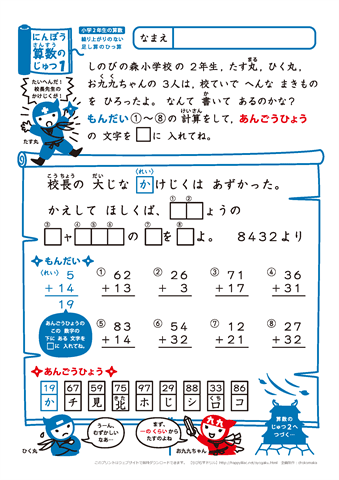 小学２年生 算数クイズ 【忍法・算数の術 ドリル】 たし算・引き算の筆算と、すべての段の九九