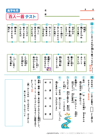 【高学年用】百人一首 テスト