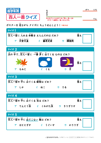 【低学年用】百人一首 テスト