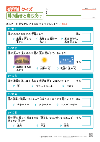 【低学年用】月の動きと満ち欠け テスト