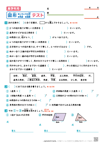 【高学年用】角度と面積の公式 テスト