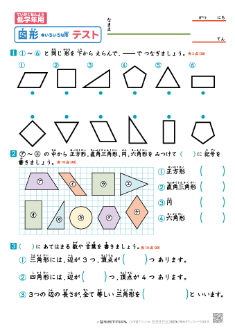 【低学年用】角度と面積の公式 テスト