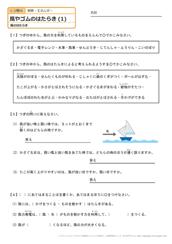 小学３年生 理科　【風やゴムの働き】　練習問題プリント