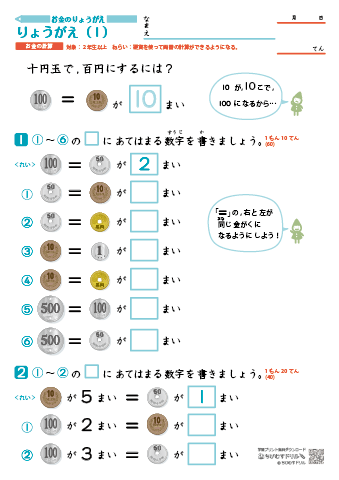 【お金の両替】 計算 練習問題プリント