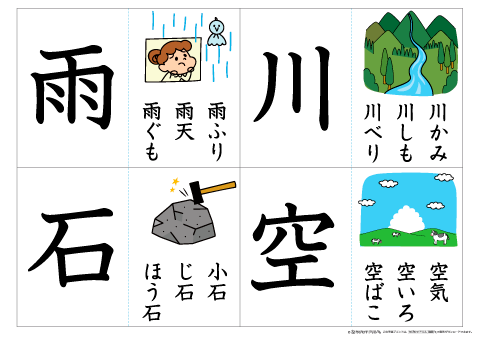 【かるたサイズ】漢字カード［小学1年生で習う漢字 80字］（ふりがな無し）