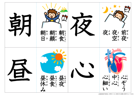 【かるたサイズ】漢字カード［小学2年生で習う漢字 160字］（ふりがな有り）