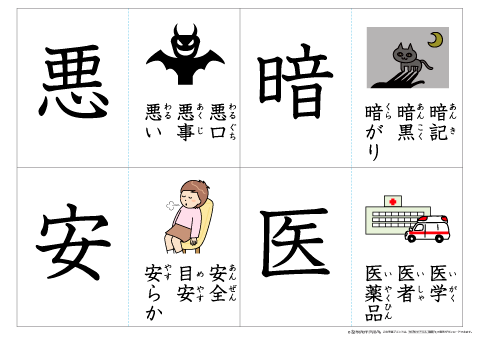 【かるたサイズ】漢字カード［小学3年生で習う漢字 200字］（ふりがな有り）