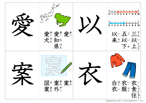 【かるたサイズ】漢字カード［小学4年生で習う漢字 202字］（ふりがな有り）
