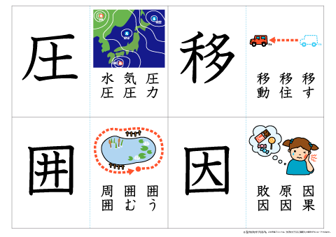 【かるたサイズ】漢字カード［小学5年生で習う漢字 193字］（ふりがな無し）
