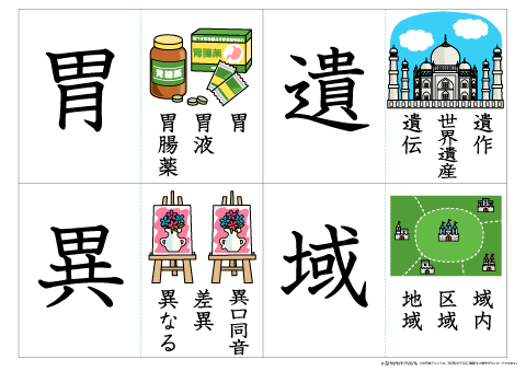 【かるたサイズ】漢字カード［小学6年生で習う漢字 191字］（ふりがな無し）