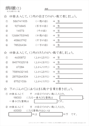 小学４年生の算数 【がい数（大きな数のがい数)】 練習問題プリント