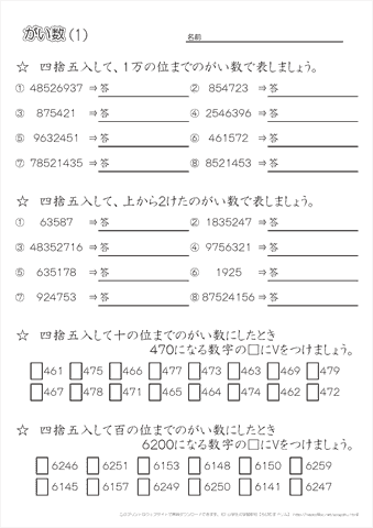 小学４年生の算数 【がい数】 練習問題プリント